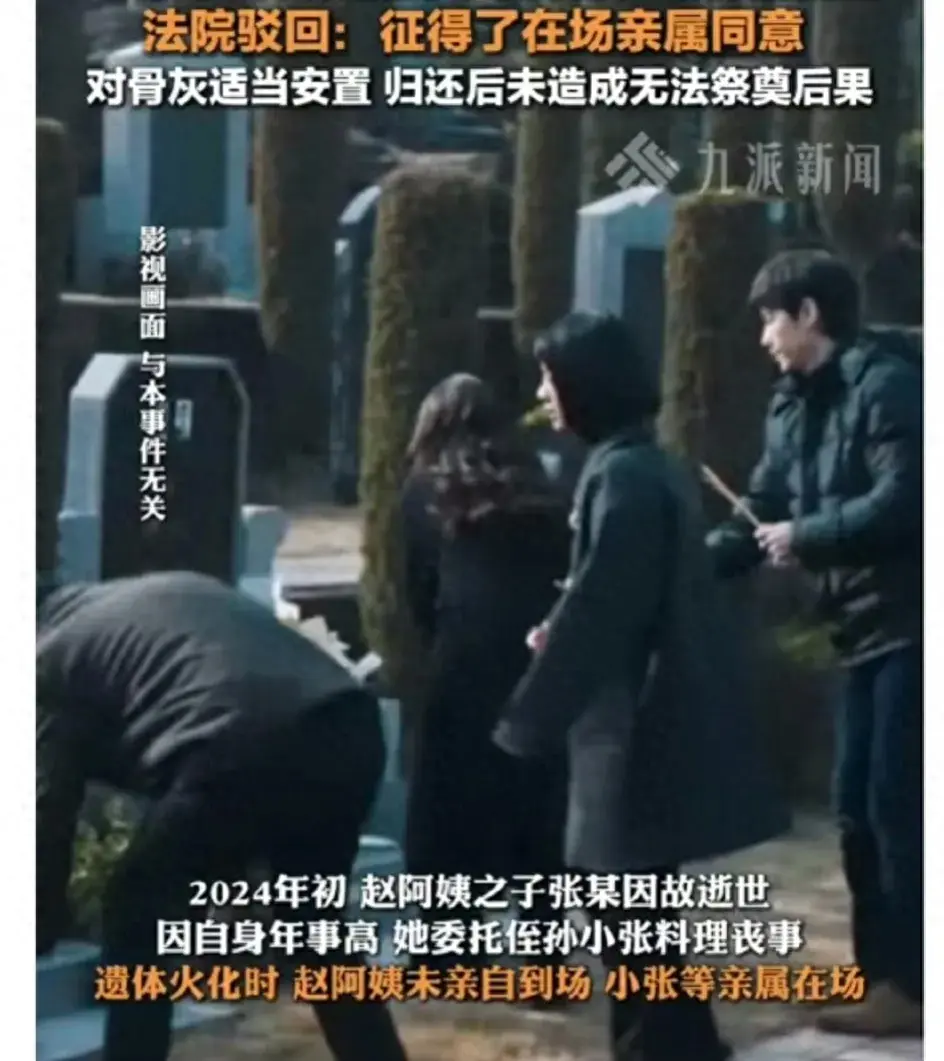 澳门今晚一码一肖中，连接解答解释落实：女子取走男友骨灰引争议，法院驳回其母赔偿请求  